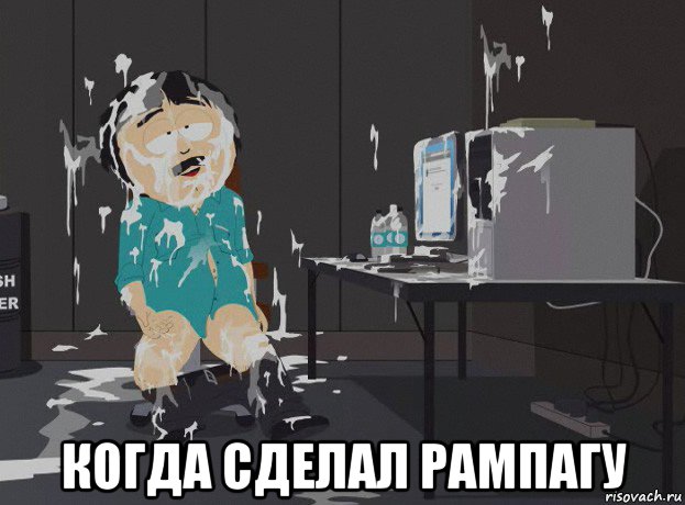  когда сделал рампагу