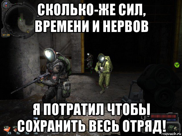 сколько-же сил, времени и нервов я потратил чтобы сохранить весь отряд!