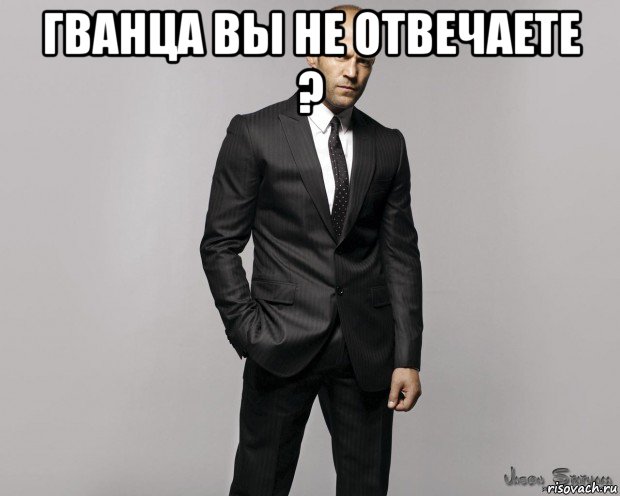 гванца вы не отвечаете ? , Мем  стетхем