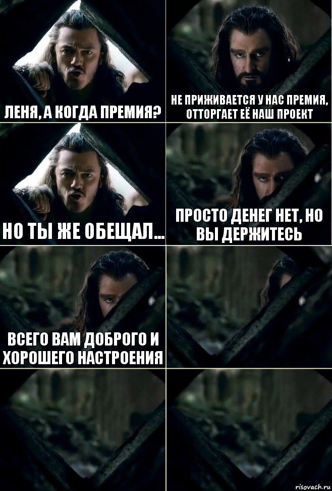 Леня, а когда премия? Не приживается у нас премия, отторгает её наш проект Но ты же обещал... Просто денег нет, но вы держитесь Всего вам доброго и хорошего настроения   , Комикс  Стой но ты же обещал