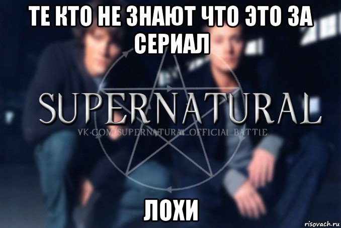 те кто не знают что это за сериал лохи