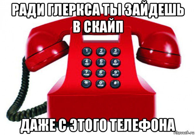 ради глеркса ты зайдешь в скайп даже с этого телефона