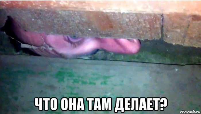  что она там делает?