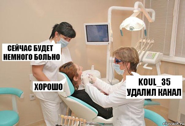 koul_35 удалил канал, Комикс У стоматолога