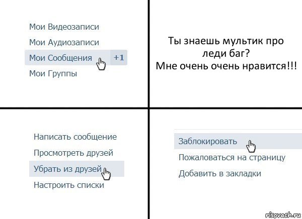 Ты знаешь мультик про леди баг?
Мне очень очень нравится!!!, Комикс  Удалить из друзей