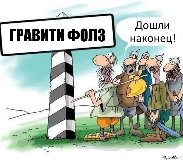 Гравити Фолз Дошли наконец!, Комикс Указатель