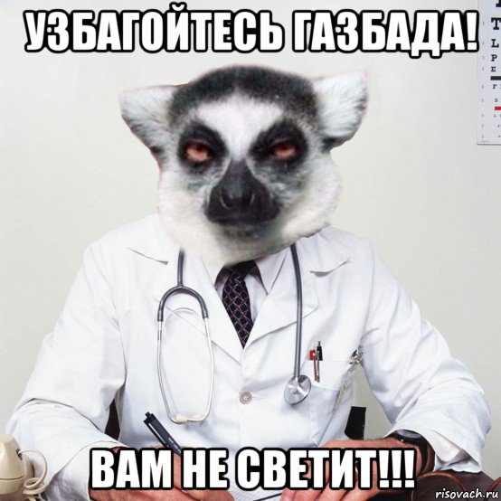 узбагойтесь газбада! вам не светит!!!