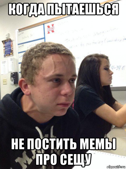 когда пытаешься не постить мемы про сещу