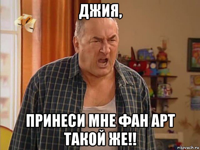 джия, принеси мне фан арт такой же!!