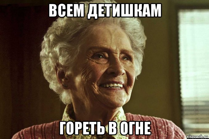 всем детишкам гореть в огне, Мем Всем детишкам гореть в огне