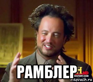  рамблер
