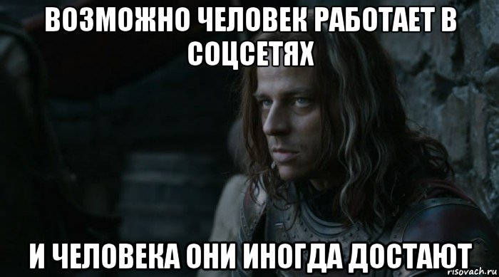 возможно человек работает в соцсетях и человека они иногда достают