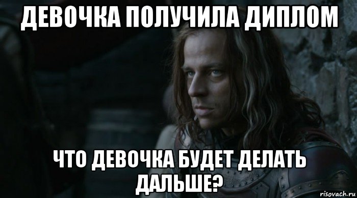 девочка получила диплом что девочка будет делать дальше?