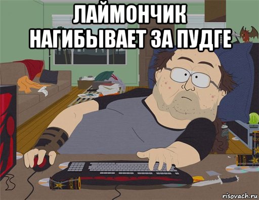 лаймончик нагибывает за пудге , Мем   Задрот south park