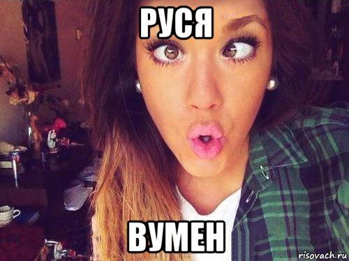 руся вумен, Мем женская логика