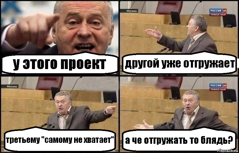 у этого проект другой уже отгружает третьему "самому не хватает" а че отгружать то блядь?, Комикс Жириновский