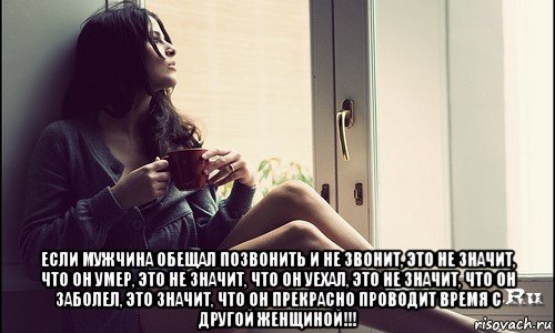 Что делать если парень обещал позвонить 170