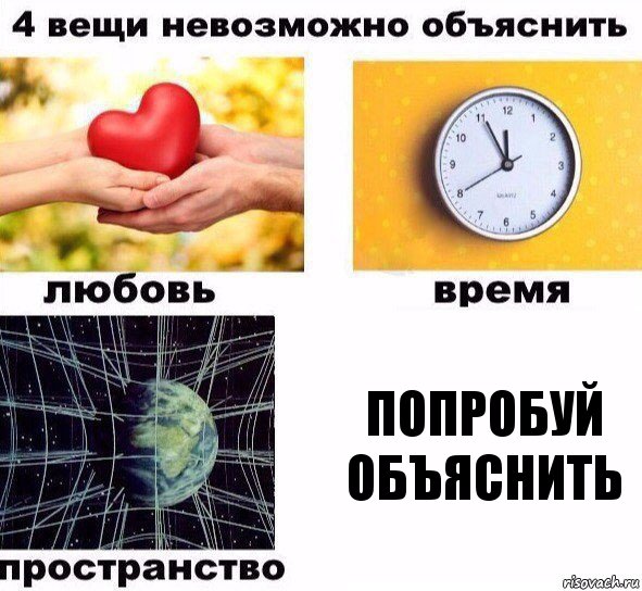 попробуй объяснить