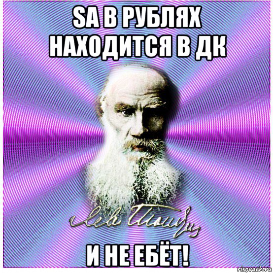 sa в рублях находится в дк и не ебёт!