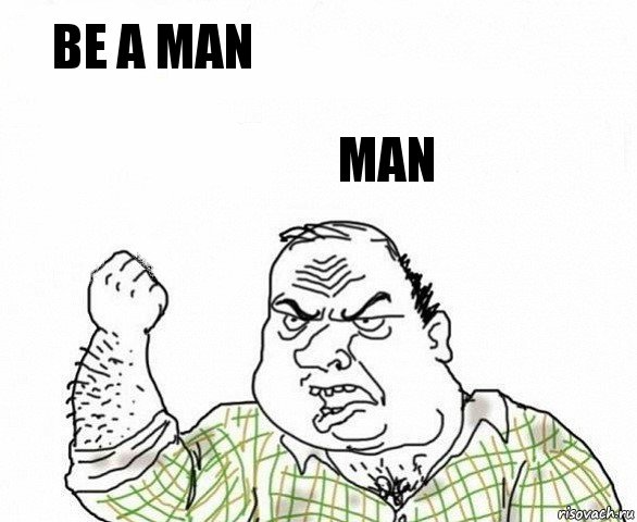 be a man man, Комикс ахуеешь блеать