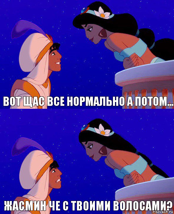 Вот щас все нормально а потом... Жасмин че с твоими волосами?, Комикс  Алладин и Жасмин