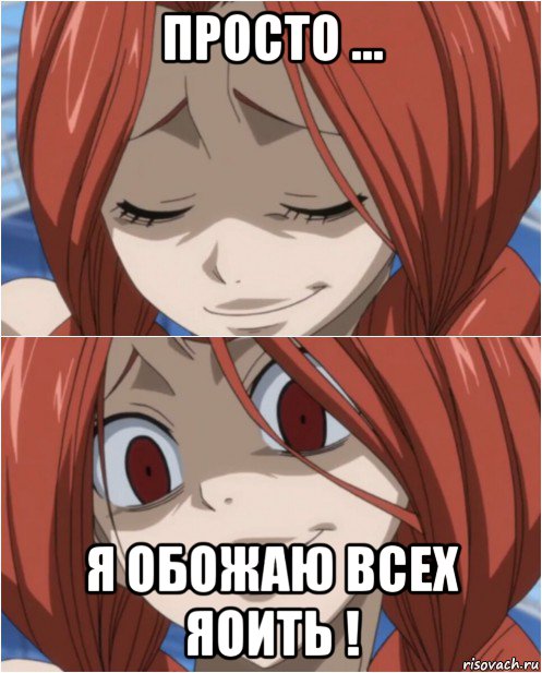 просто ... я обожаю всех яоить !