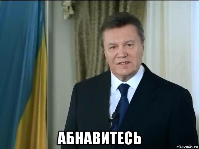  абнавитесь