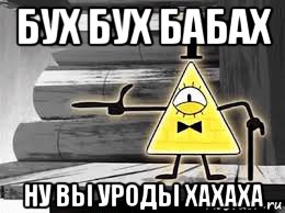 бух бух бабах ну вы уроды хахаха