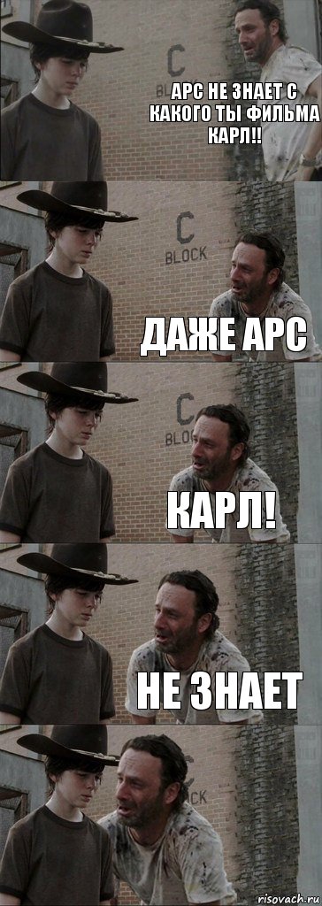 Арс не знает с какого ты фильма Карл!!  Даже Арс Карл! Не знает , Комикс  Carl