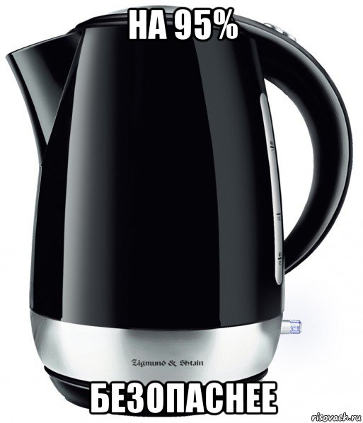 на 95% безопаснее, Мем Чайничек вейпер