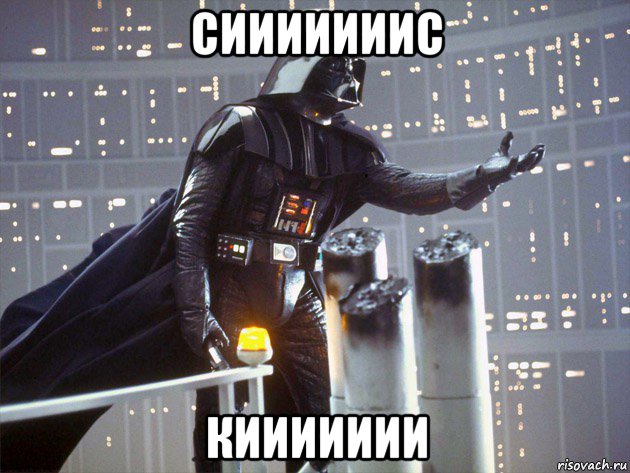 сииииииис киииииии