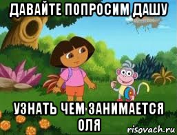 давайте попросим дашу узнать чем занимается оля, Мем Даша следопыт