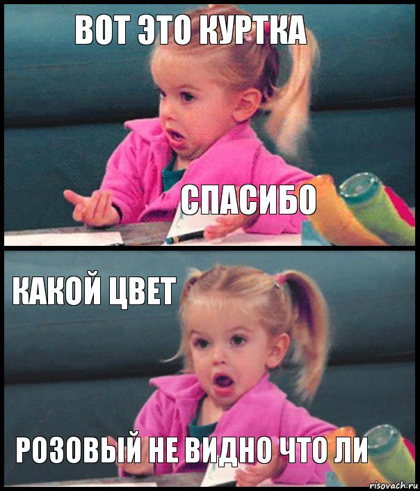 вот это куртка спасибо какой цвет розовый не видно что ли, Комикс  Возмущающаяся девочка