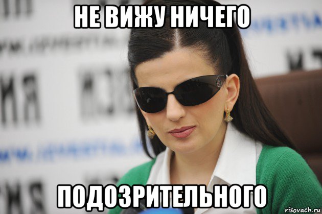 не вижу ничего подозрительного
