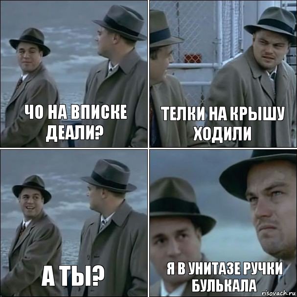 ЧО НА ВПИСКЕ ДЕАЛИ? ТЕЛКИ НА КРЫШУ ХОДИЛИ А ТЫ? Я В УНИТАЗЕ РУЧКИ БУЛЬКАЛА, Комикс дикаприо 4