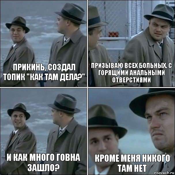 прикинь, создал топик "как там дела?" призываю всех больных, с горящими анальными отверстиями и как много говна зашло? кроме меня никого там нет, Комикс дикаприо 4