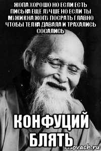 жопа хорошо но если есть писька ещё лучше но если ты мужик на жопу посрать главно чтобы телка давала и трахались сосались конфуций блять