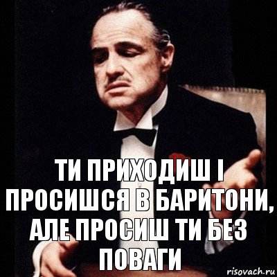 ти приходиш і просишся в баритони, але просиш ти без поваги, Комикс Дон Вито Корлеоне 1