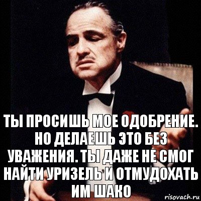 Ты просишь мое одобрение. Но делаешь это без уважения. Ты даже не смог найти Уризель и отмудохать им Шако, Комикс Дон Вито Корлеоне 1