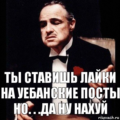 Ты ставишь лайки на уебанские посты но. . .да ну нахуй, Комикс Дон Вито Корлеоне 1