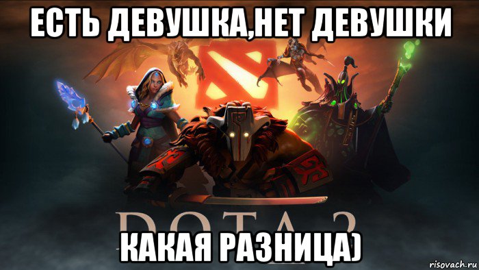 есть девушка,нет девушки какая разница)