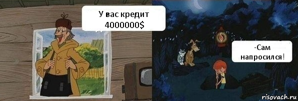 У вас кредит 4000000$ -Сам напросился!, Комикс  Дядя Федор закапывает Печкина