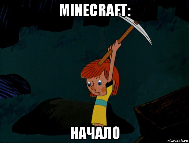 minecraft: начало, Мем  Дядя Фёдор копает клад