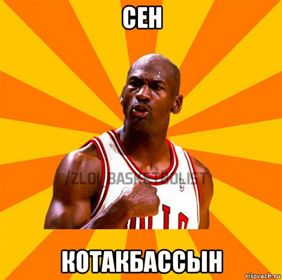 сен котакбассын