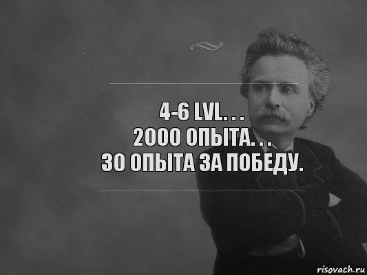 4-6 lvl. . .
2000 опыта. . .
30 опыта за победу., Комикс  edvard grieg