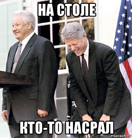 на столе кто-то насрал