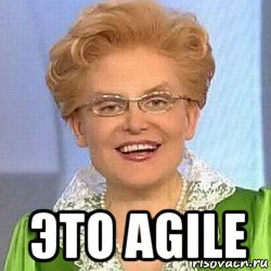  это agile