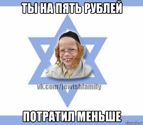 ты на пять рублей потратил меньше