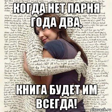 когда нет парня года два, книга будет им всегда!, Мем ФИLOLОГИЧЕСКАЯ ДЕВА