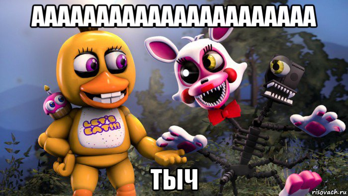 аааааааааааааааааааааа тыч